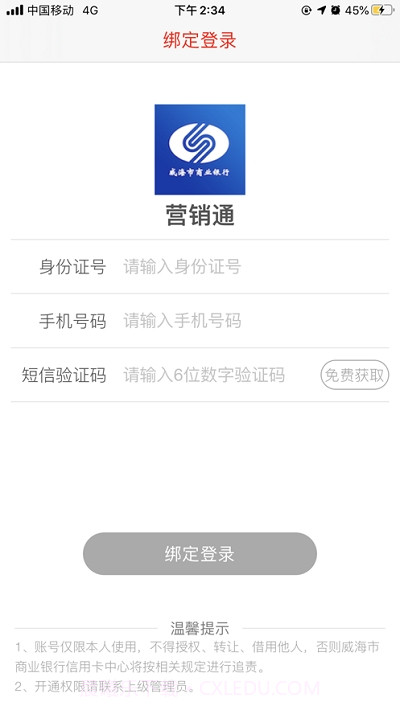 威海营销通截图2 威海营销通截图2