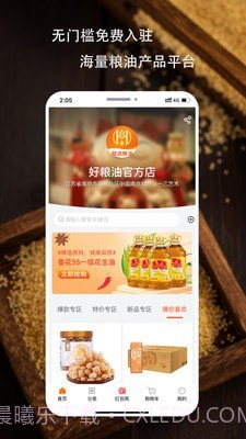 好粮油截图2 好粮油截图2