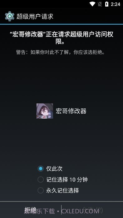 宏哥修改器免root版截图1 宏哥修改器免root版截图1
