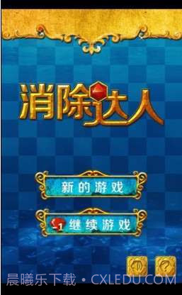 消除达人截图1 消除达人截图1