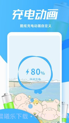 灵动充电动画截图4 灵动充电动画截图4