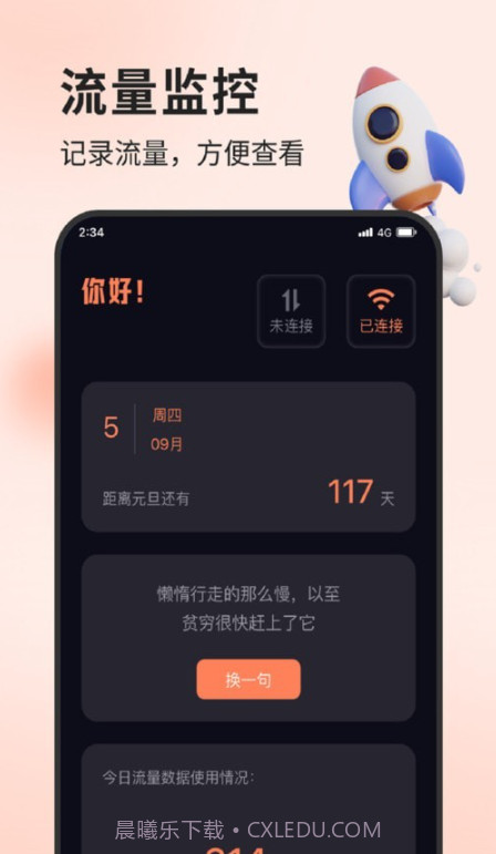 浩宇流量助手截图3 浩宇流量助手截图3