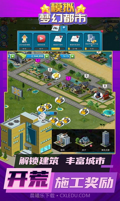 模拟梦幻都市截图4 模拟梦幻都市截图4