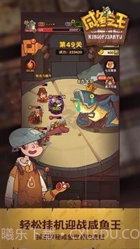 咸鱼之王游戏截图1