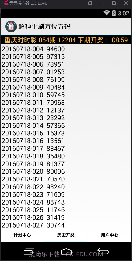 超神平刷万位五码计划软件截图3 超神平刷万位五码计划软件截图3
