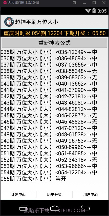 超神平刷万位大小计划软件截图2 超神平刷万位大小计划软件截图2