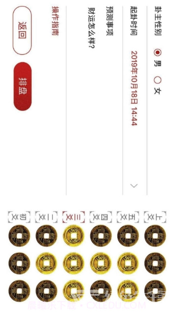 易先知(易先知论坛)V1.0.1 截图3 易先知(易先知论坛)V1.0.1 截图3