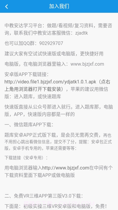 中教安达消防题库截图3