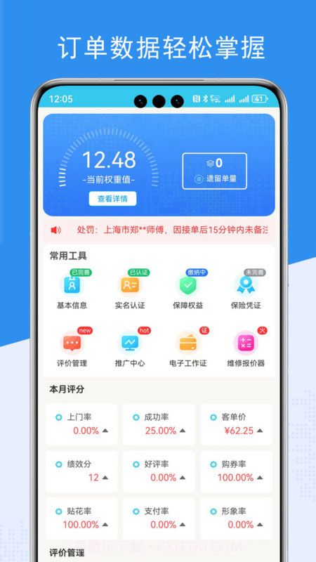 端正到家师傅端截图3