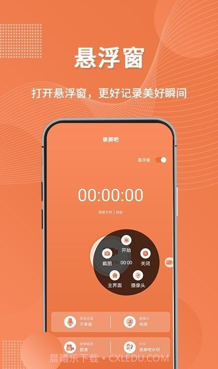 随手录屏截图3 随手录屏截图3