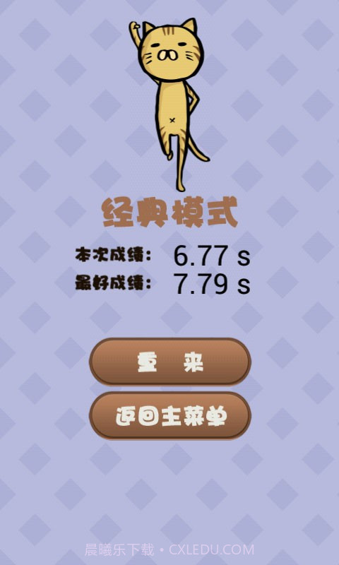 别踩白块儿猫咪版截图4 别踩白块儿猫咪版截图4