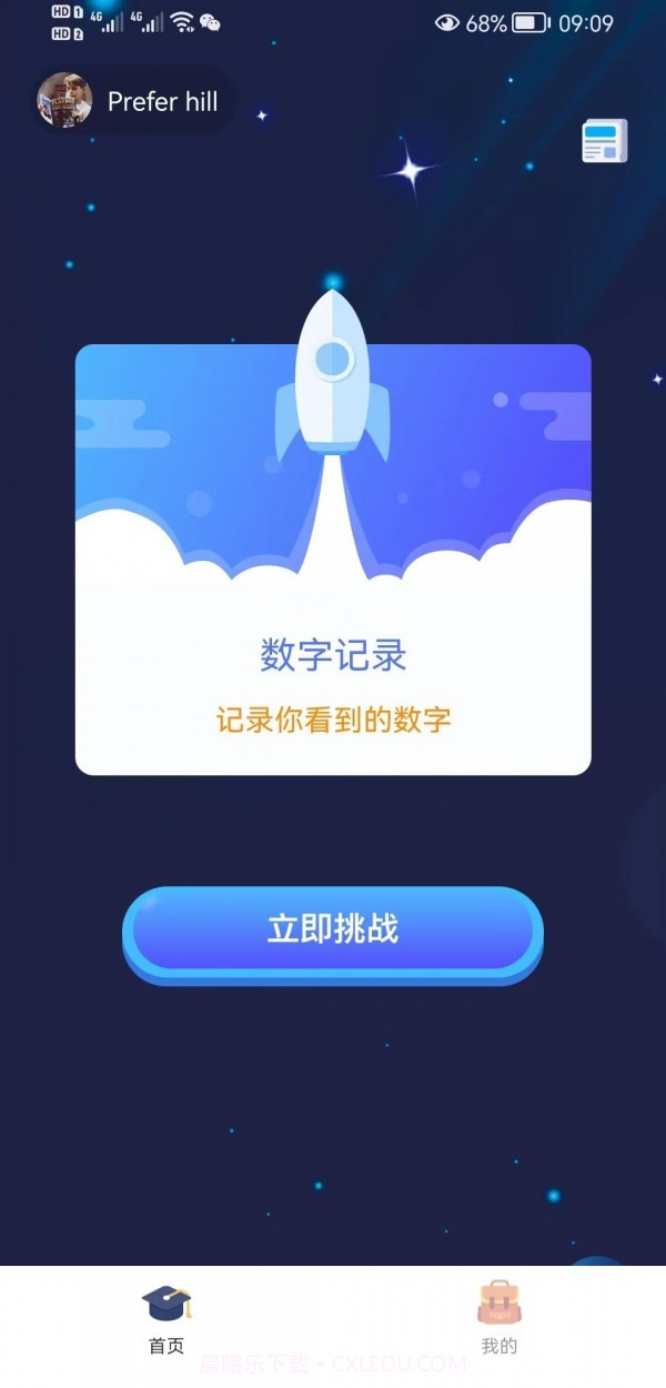 数字记录截图1 数字记录截图1