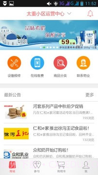 仁和e家截图4 仁和e家截图4