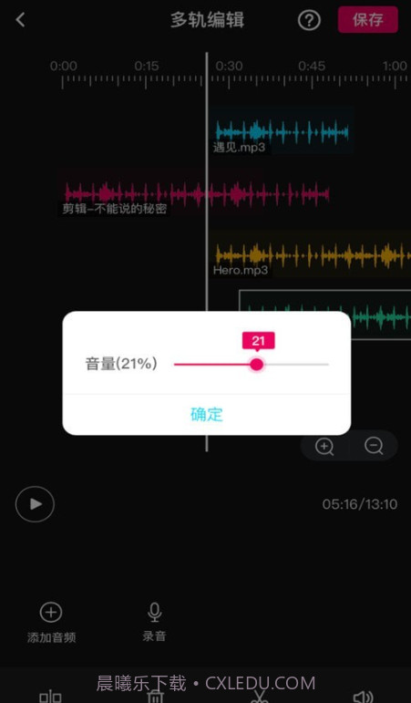 音频编辑多轨版截图3 音频编辑多轨版截图3