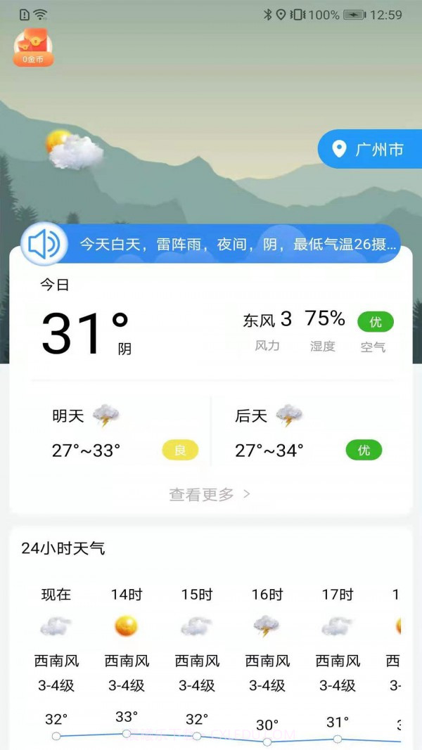 朝夕天气预报截图1 朝夕天气预报截图1