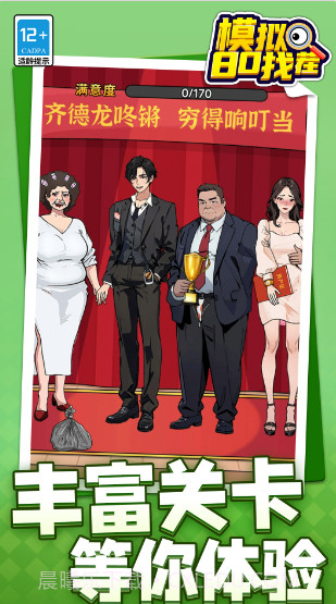 模拟80找茬截图4 模拟80找茬截图4