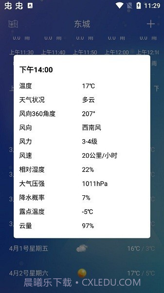 薄荷天气截图1 薄荷天气截图1