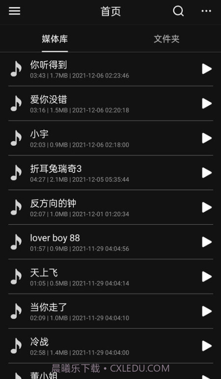音频编辑多轨版截图1 音频编辑多轨版截图1