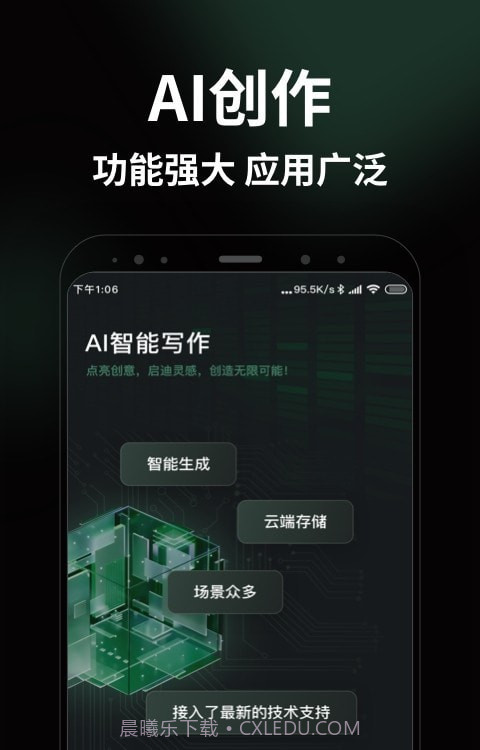 AI智能写手截图1