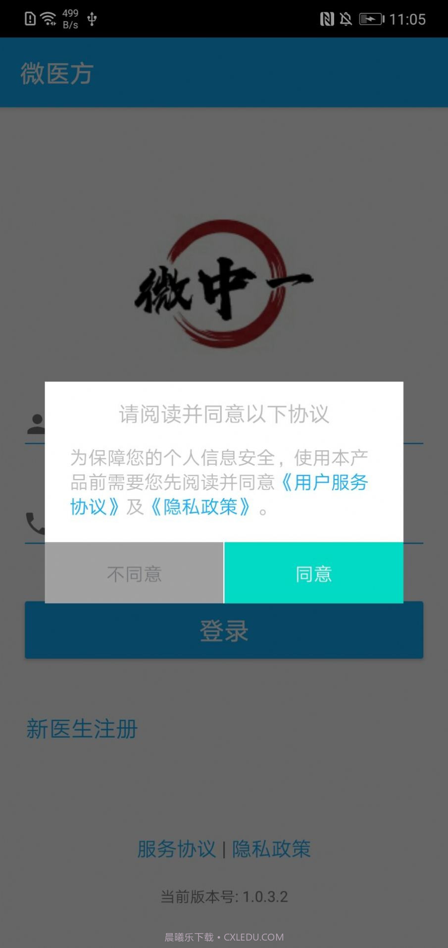 微医方医生办公截图2