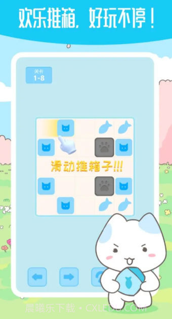 箱子推箱子截图1