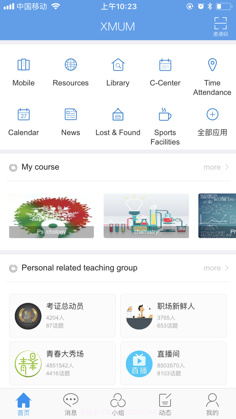 智慧南强截图1 智慧南强截图1