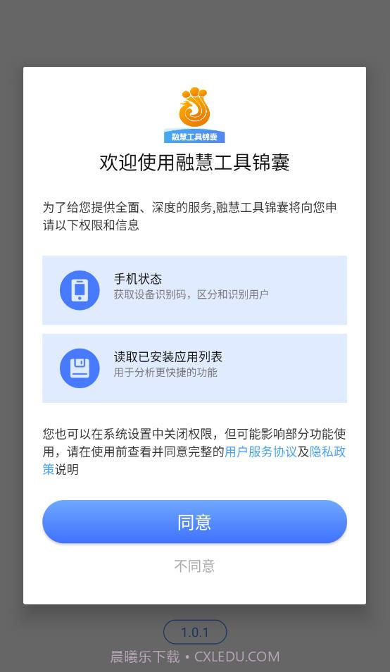 融慧工具锦囊截图4 融慧工具锦囊截图4