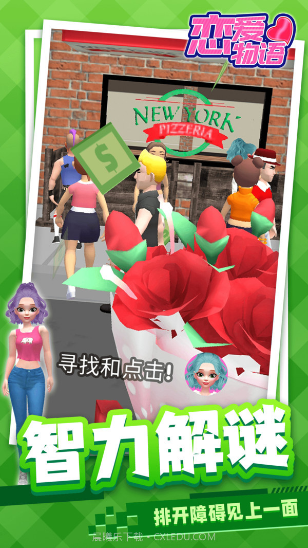 恋爱物语截图3 恋爱物语截图3