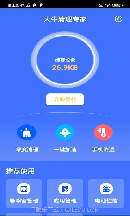大牛清理专家截图5 大牛清理专家截图5