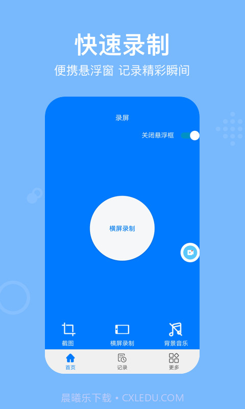 西瓜录屏REC截图2