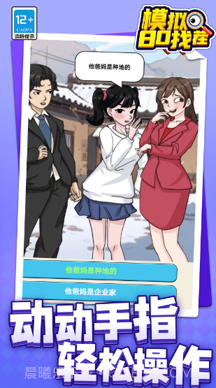 模拟80找茬截图3 模拟80找茬截图3