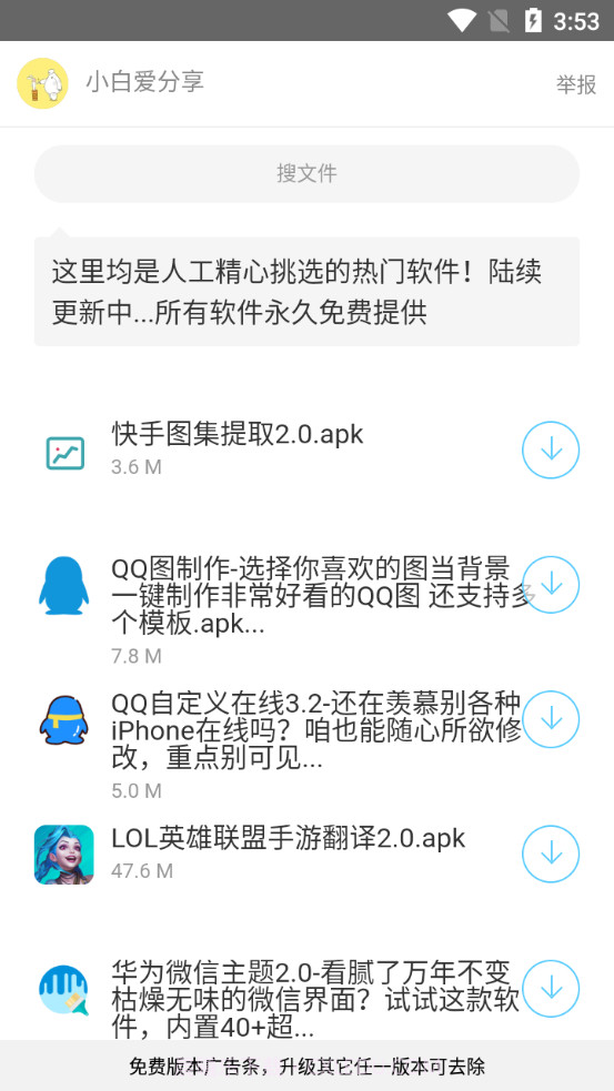 小白软件库截图1 小白软件库截图1