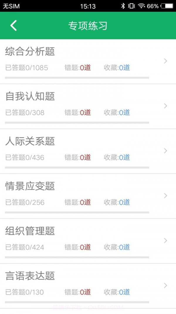 事业单位面试题库截图1 事业单位面试题库截图1