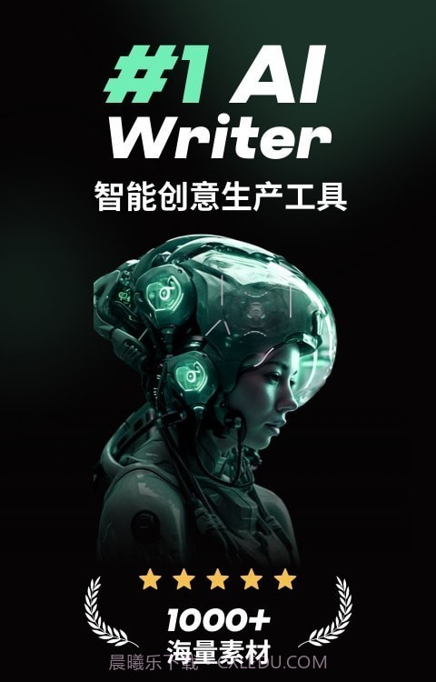 AI智能写手截图2