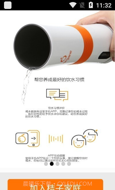 桔子水杯截图3 桔子水杯截图3