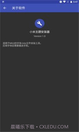 小米主题安装器截图3 小米主题安装器截图3
