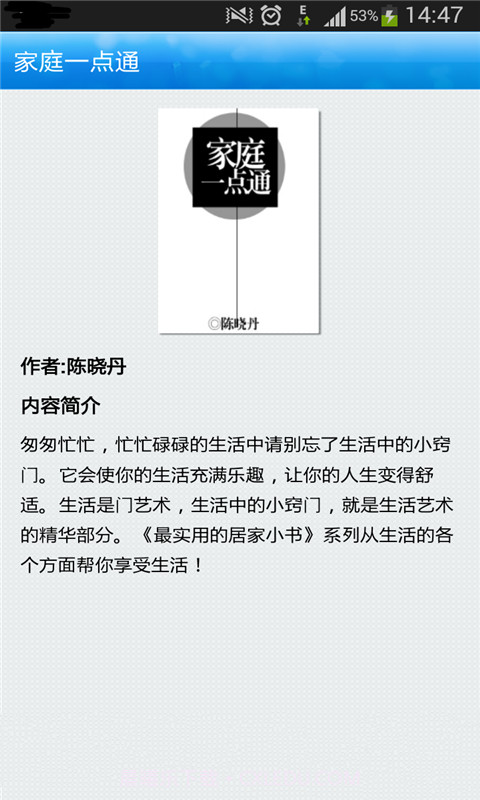 家庭一点通截图3 家庭一点通截图3