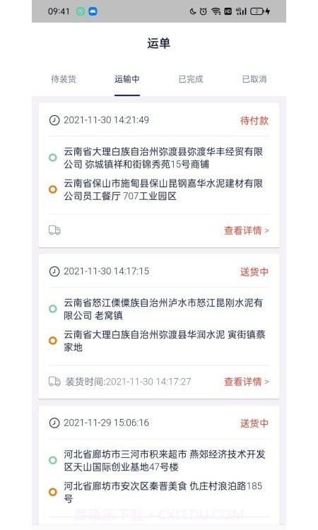 货窝子司机端截图3 货窝子司机端截图3
