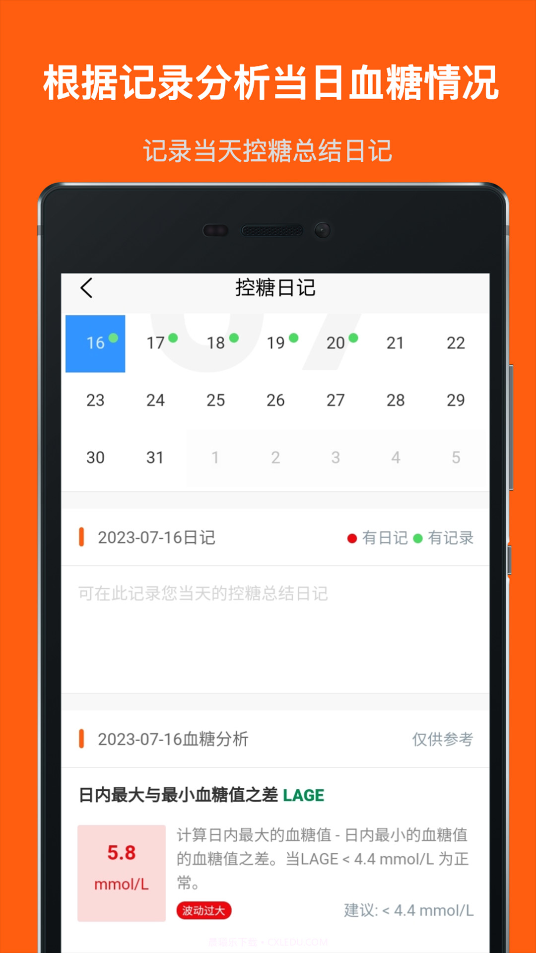 血糖记事本截图5