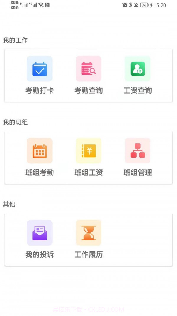 农民工考勤管理截图4 农民工考勤管理截图4