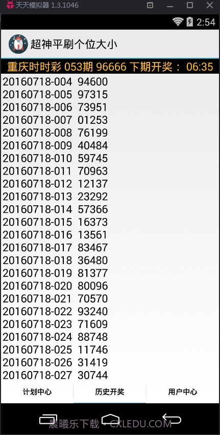 超神平刷个位单双计划软件截图3 超神平刷个位单双计划软件截图3
