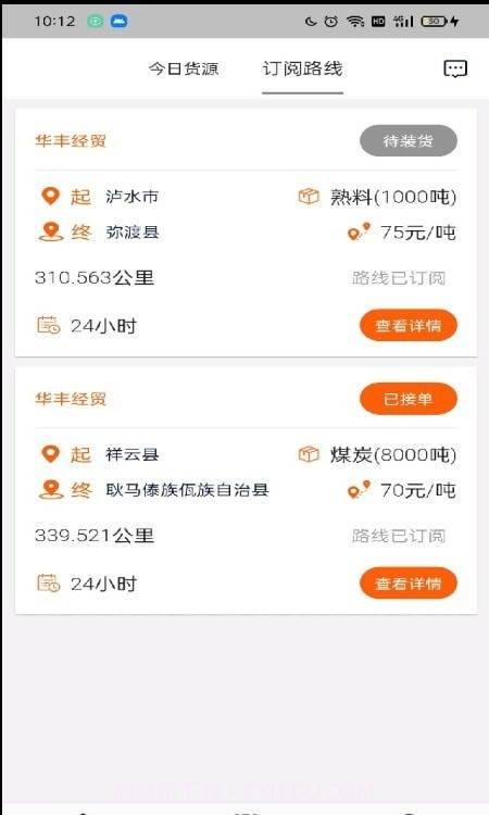 货窝子司机端截图1 货窝子司机端截图1