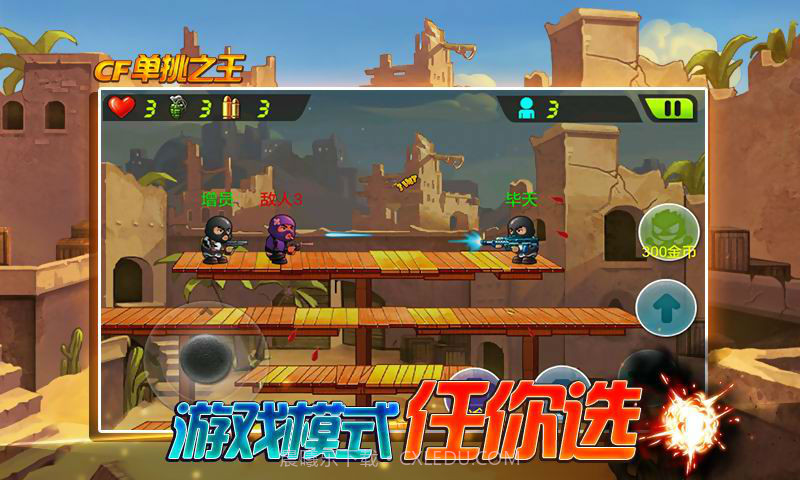 CF单挑之王截图4 CF单挑之王截图4