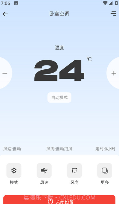 易家万能居家遥控器截图2 易家万能居家遥控器截图2
