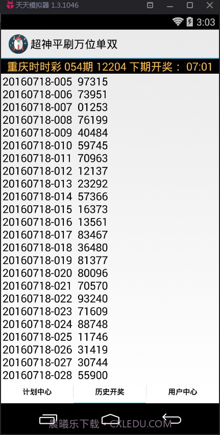 超神平刷万位单双计划软件截图3 超神平刷万位单双计划软件截图3