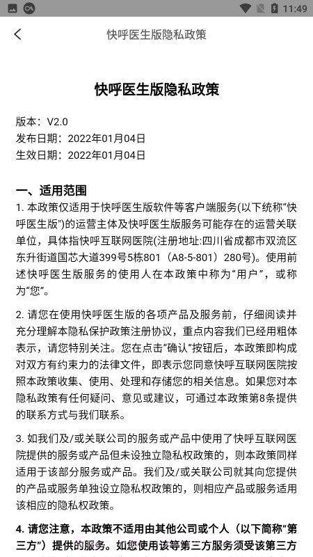 快呼医生版截图4