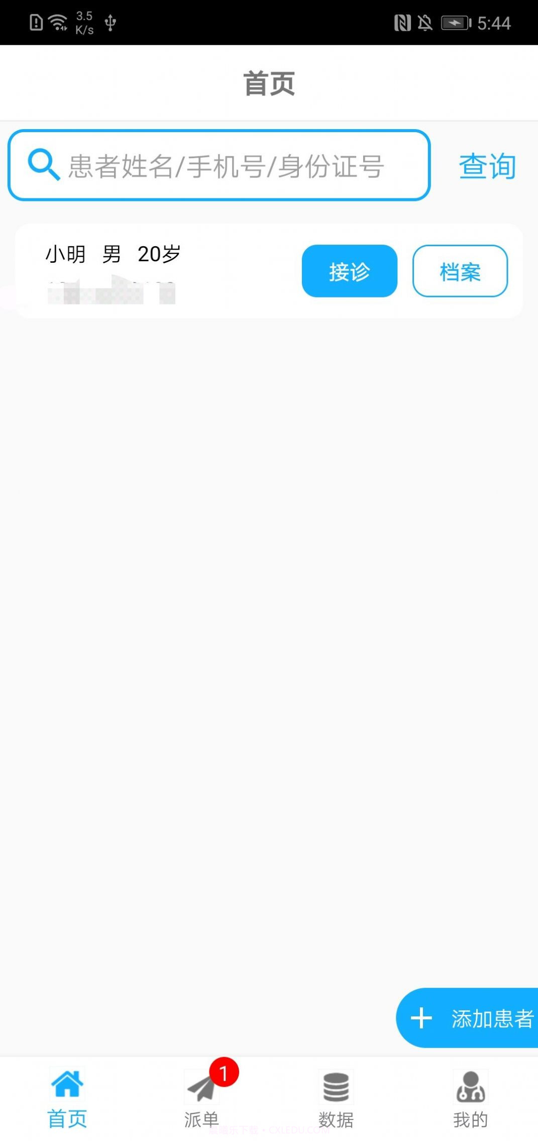 微医方医生办公截图3