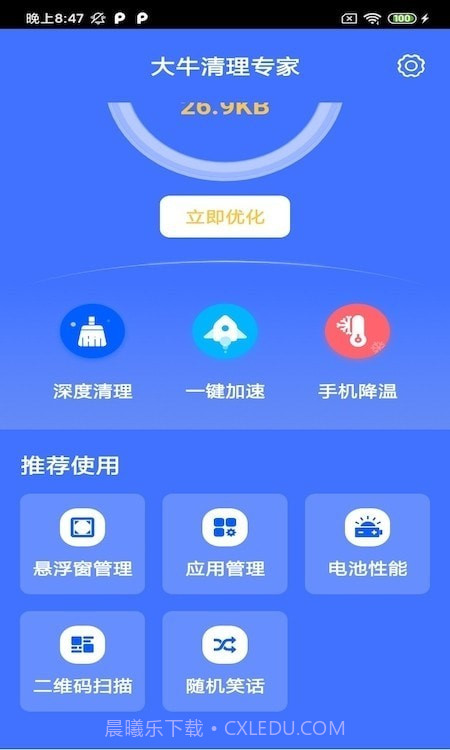 大牛清理专家截图2 大牛清理专家截图2