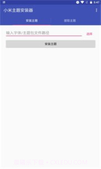 小米主题安装器截图2 小米主题安装器截图2