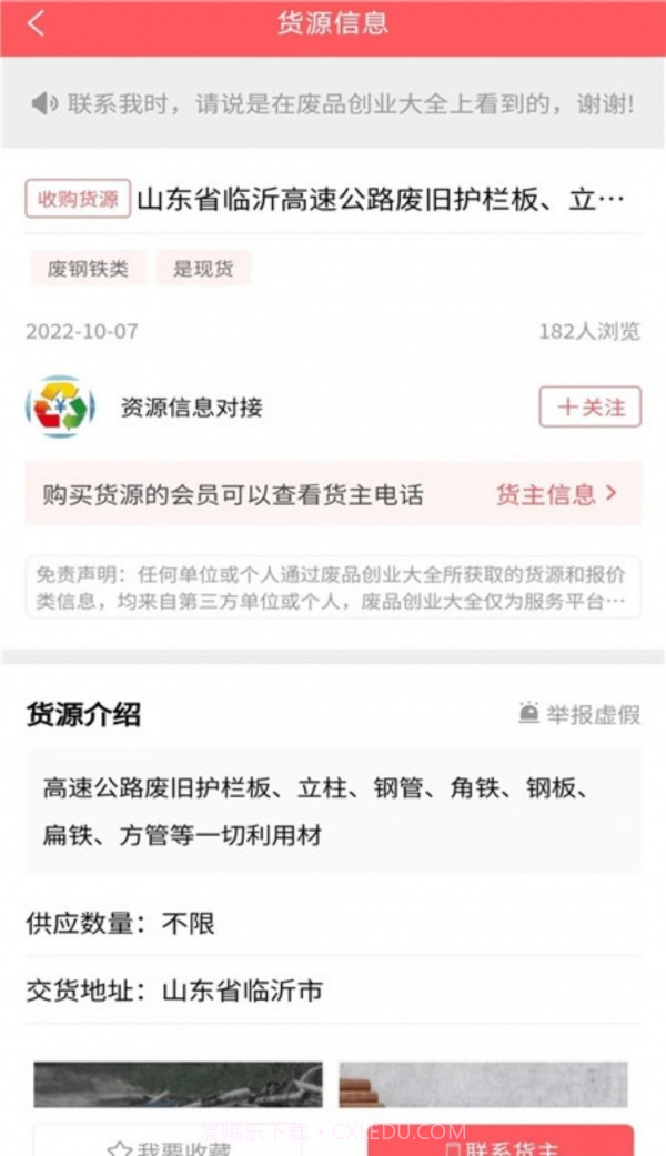 废品交易圈截图3 废品交易圈截图3